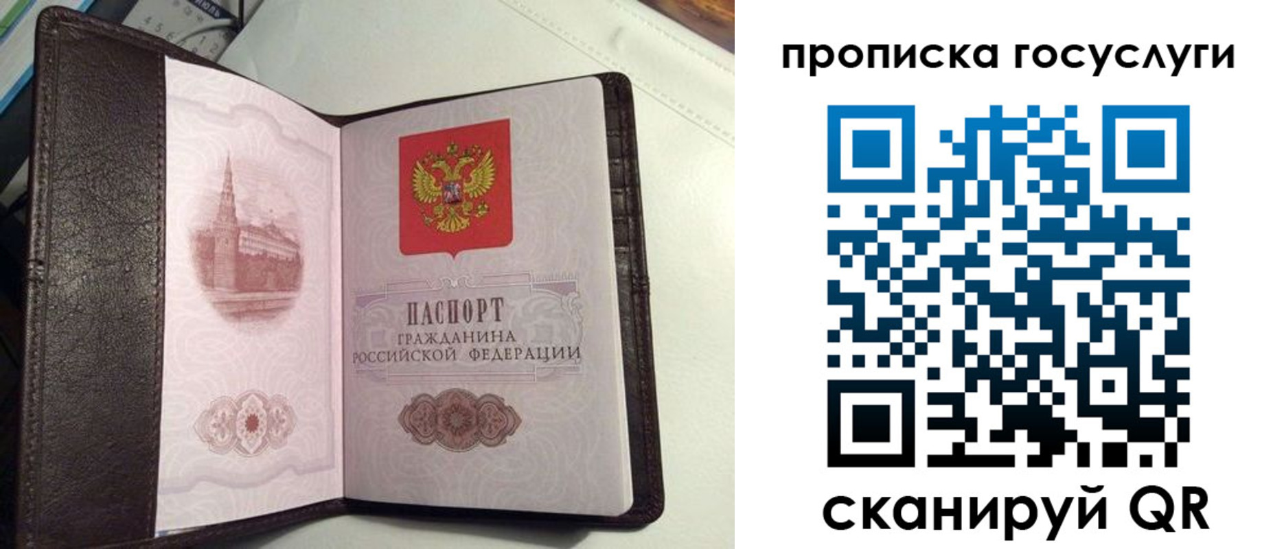временная прописка в Шелехове