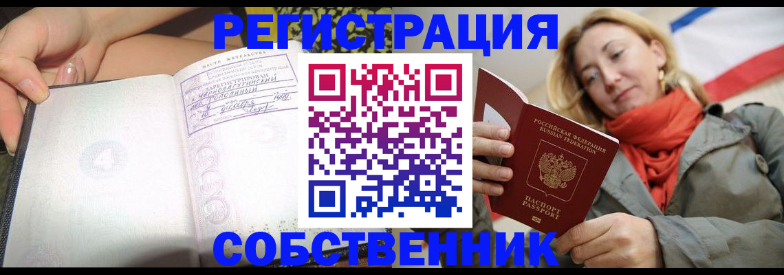прописка иностранных граждан в Шелехове