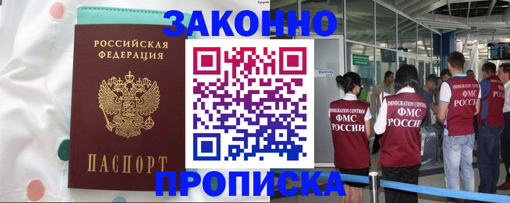 временная регистрация для школы в Шелехове