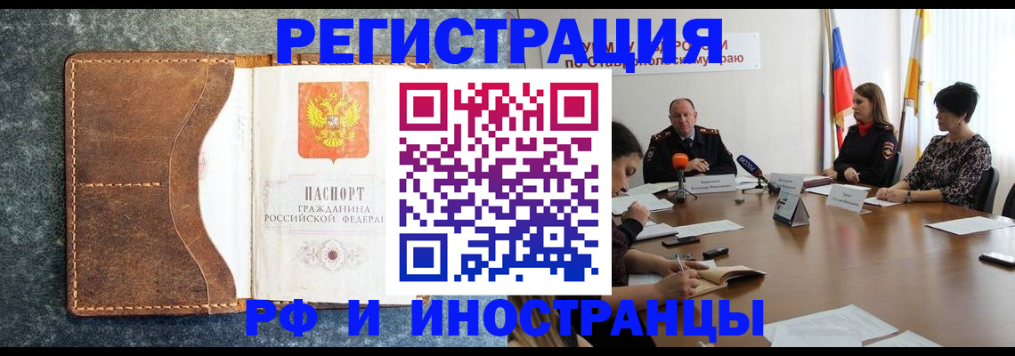 временная регистрация для школы в Шелехове